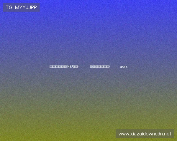 ✅体育直播🏆世界杯直播🏀NBA直播⚽- 机构称英国购房成本略有下降- sports ✅体育直播🏆世界杯直播🏀NBA直播⚽- 机构称英国购房成本略有下降- sports